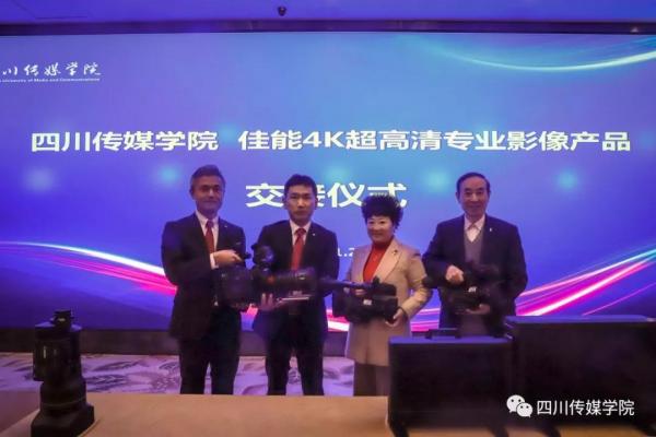 佳能向我校交付一大批超高清设备供教学实践使用