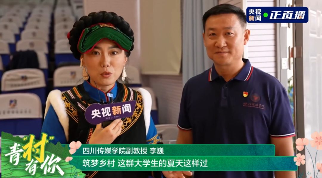 央视新闻直播：我校师生赴喜德县开展三下乡活动