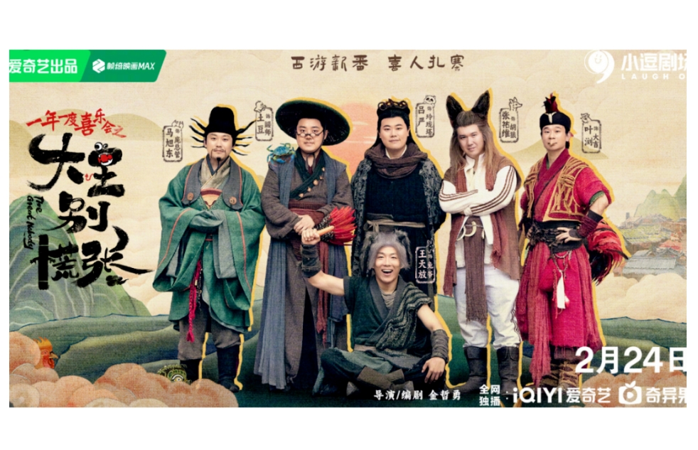 校友新剧《大王别慌张》爱奇艺上新