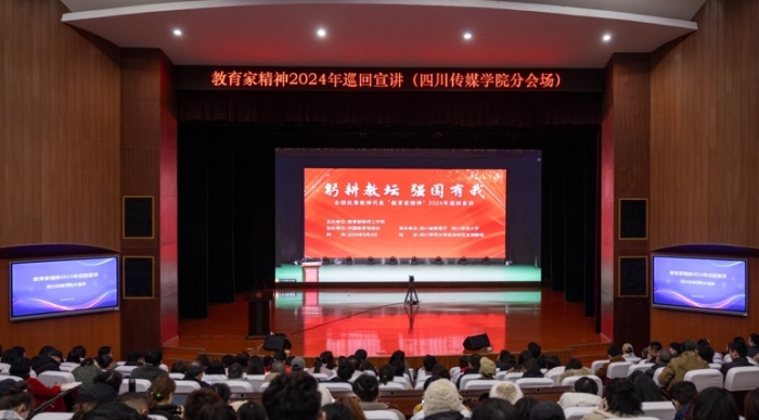 我校组织教师收看全国教育家精神2024巡回宣讲