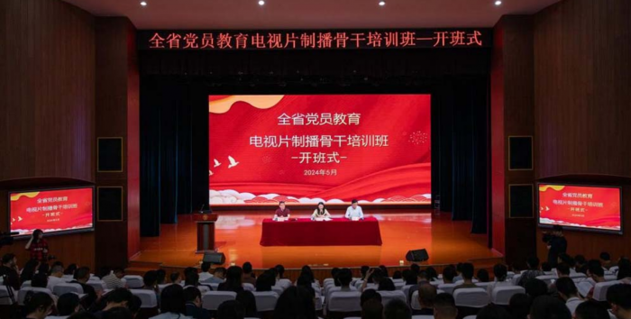 四川省党员教育电视片制播骨干培训班开班及专题讲座成功举行