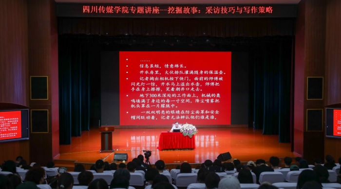 南京大学丁柏铨教授做客四川传媒学院传媒大讲堂