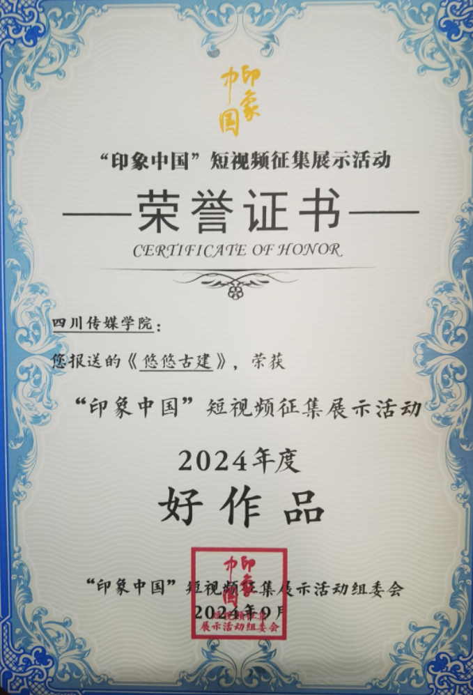 "印象中国"全球征集揭晓 有声语言艺术学院学子以古建之美传递文化强音