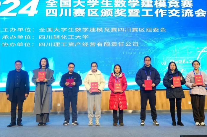 我校学生在2024年全国大学生数学建模竞赛四川赛区斩获佳绩