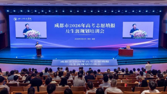 精准赋能志愿填报 科学规划学子生涯：成都市2026年高考志愿填报及生涯规划培训会在四川传媒学院顺利举办