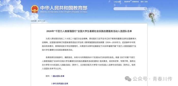 四川传媒学院社会实践团队入选“千团万人推普强国行”全国大学生暑期社会实践志愿服务活动