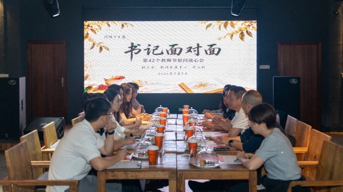 川传下午茶：书记与辅导员面对面