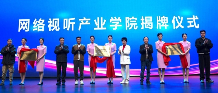 四川传媒学院与北京中视星驰文化传媒有限公司共建网络视听产业学院