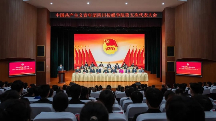共青团四川传媒学院第五次代表大会胜利召开