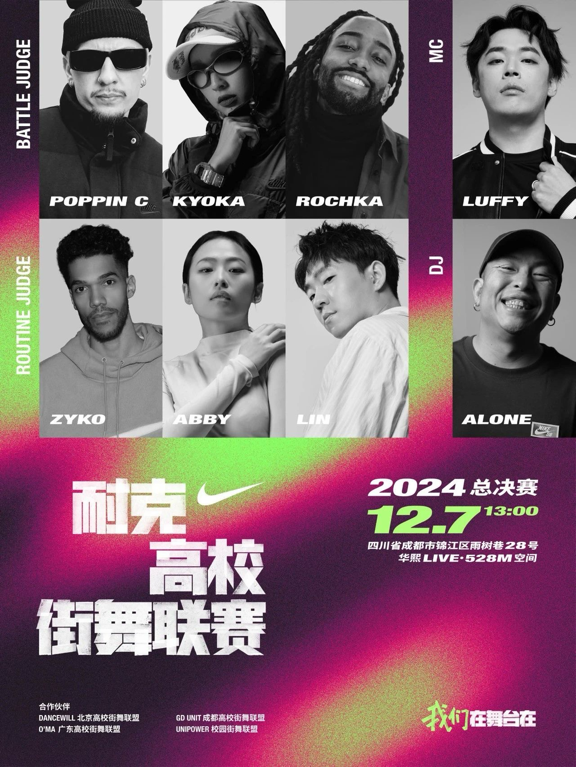 川传学子再战耐克高校街舞联赛总决赛