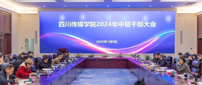 凝心聚力共奋进  履职尽责谱新篇 | 我校召开中层干部大会