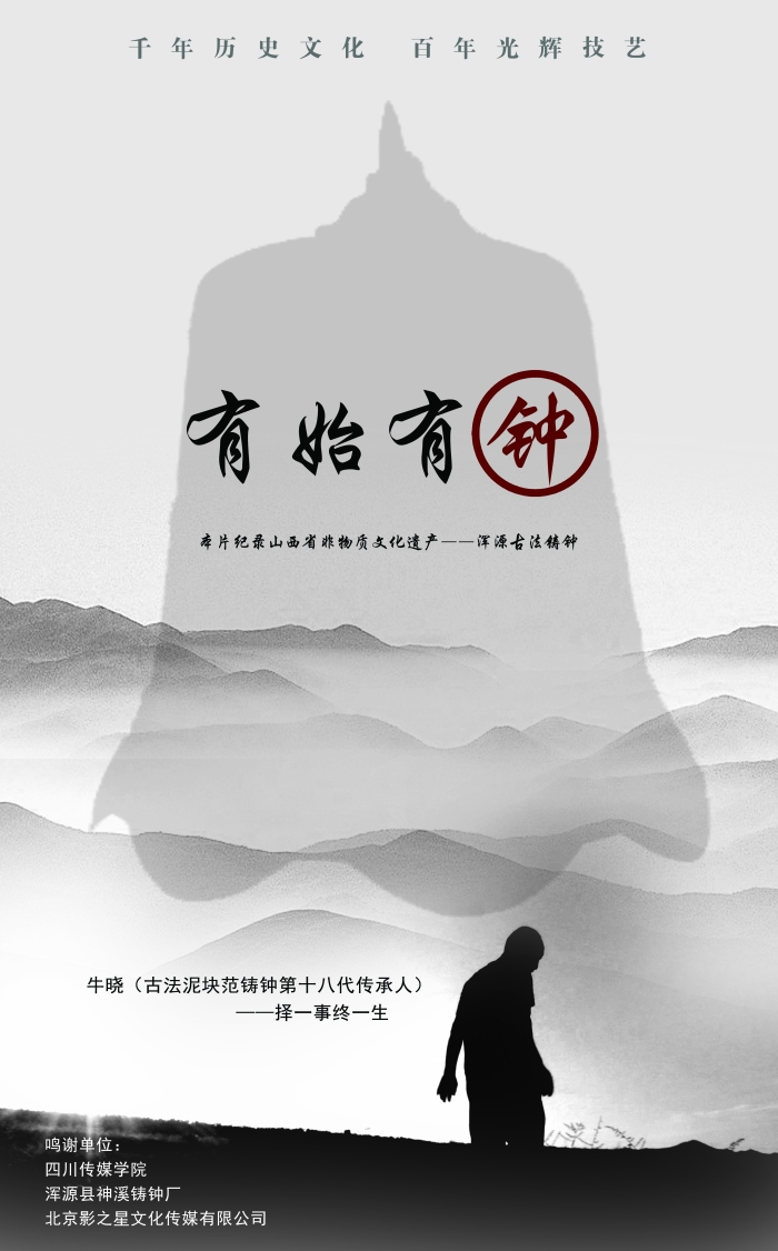 优秀作品——《有始有“钟”》