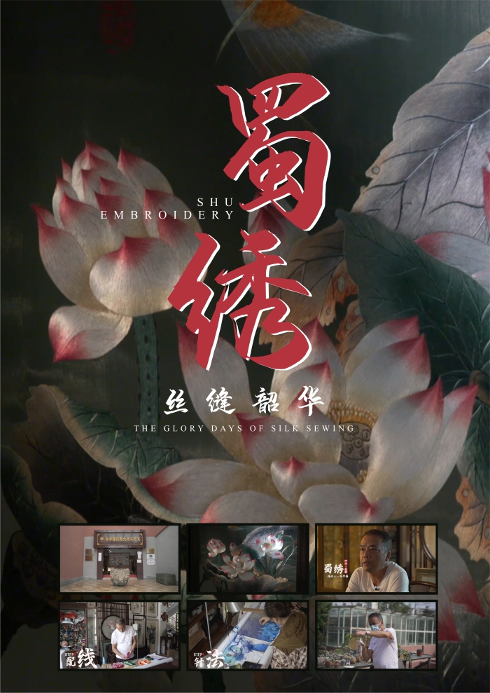 优秀作品——《蜀绣·丝缝韶华》