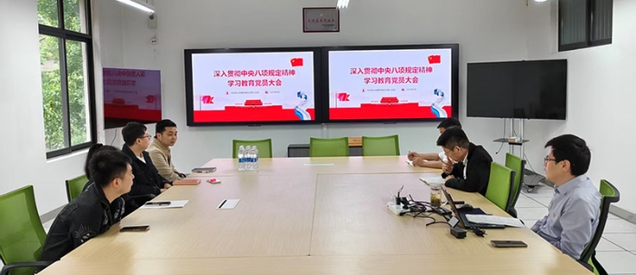 机关总支第七支部召开深入贯彻中央八项规定精神学习教育专题会