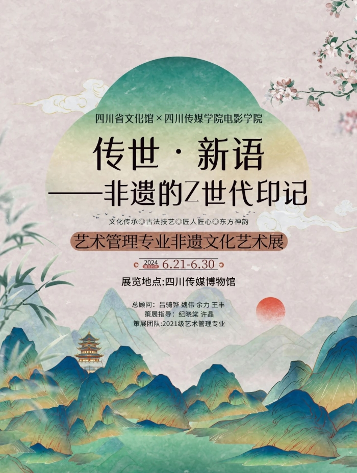 展览活动 | 传世·新语非遗文化艺术展