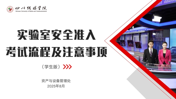 实验室安全 | 2025年实验室安全准入考试流程及注意事项（学生版）