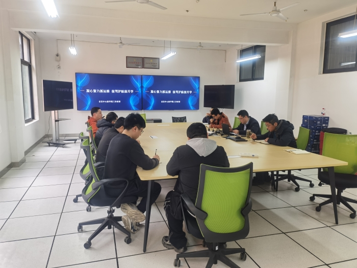 凝心聚力抓运维 保驾护航保开学——信息中心召开新学期工作部署会