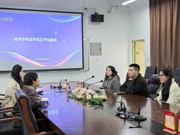 四川传媒学院数字人文学院与数智传播与管理学院联合召开秘书学专业学生工作交流会