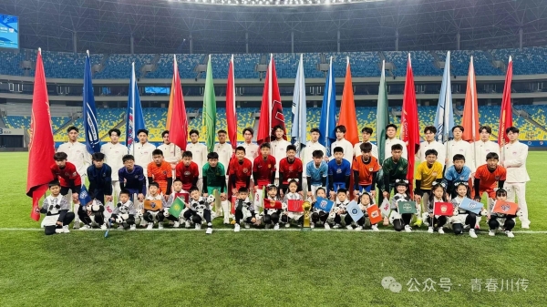 川传学子亮相2026中超联赛开幕式