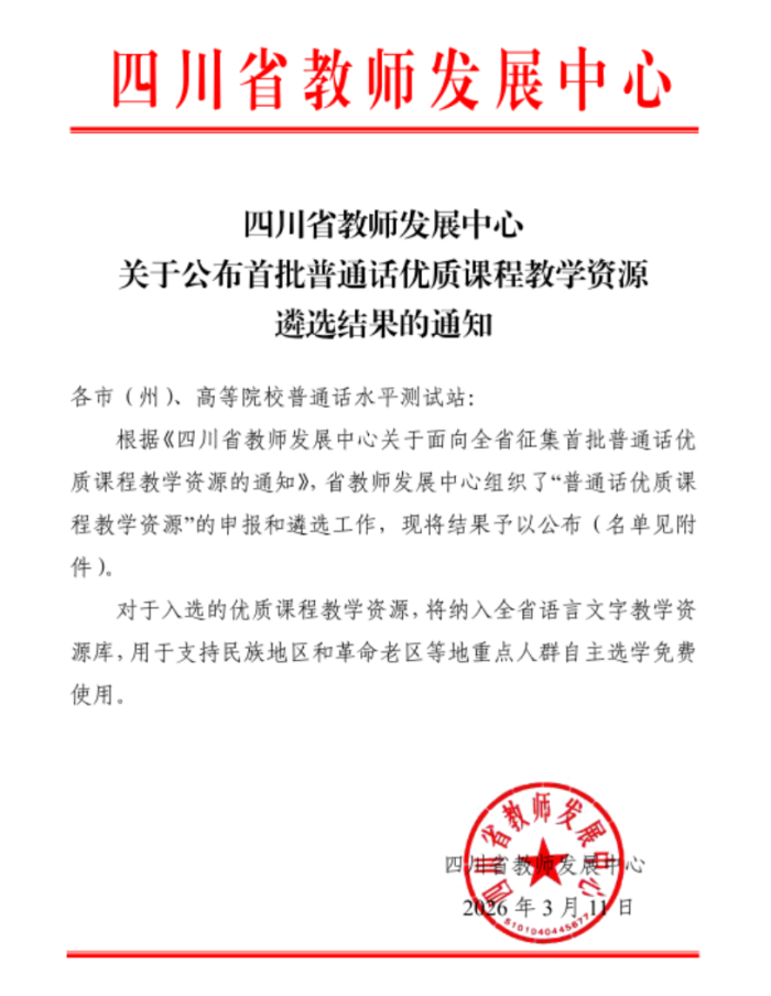 全部拿下！我院6门课程入选省级首批优质资源