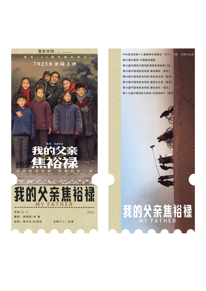 我的父亲焦裕禄