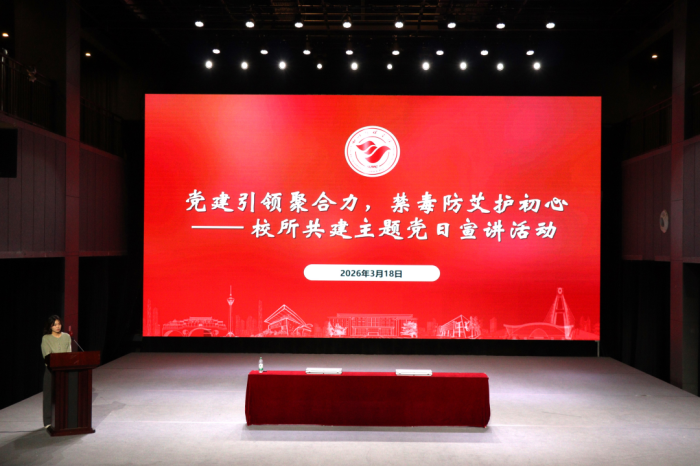 党建引领聚合力 禁毒防艾护初心 ——电影学院与四川省成都戒毒康复所开展校所共建主题党日宣讲活动