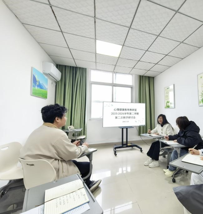 心理健康教育教研室召开25-26学年第二学期第二次教学研讨会