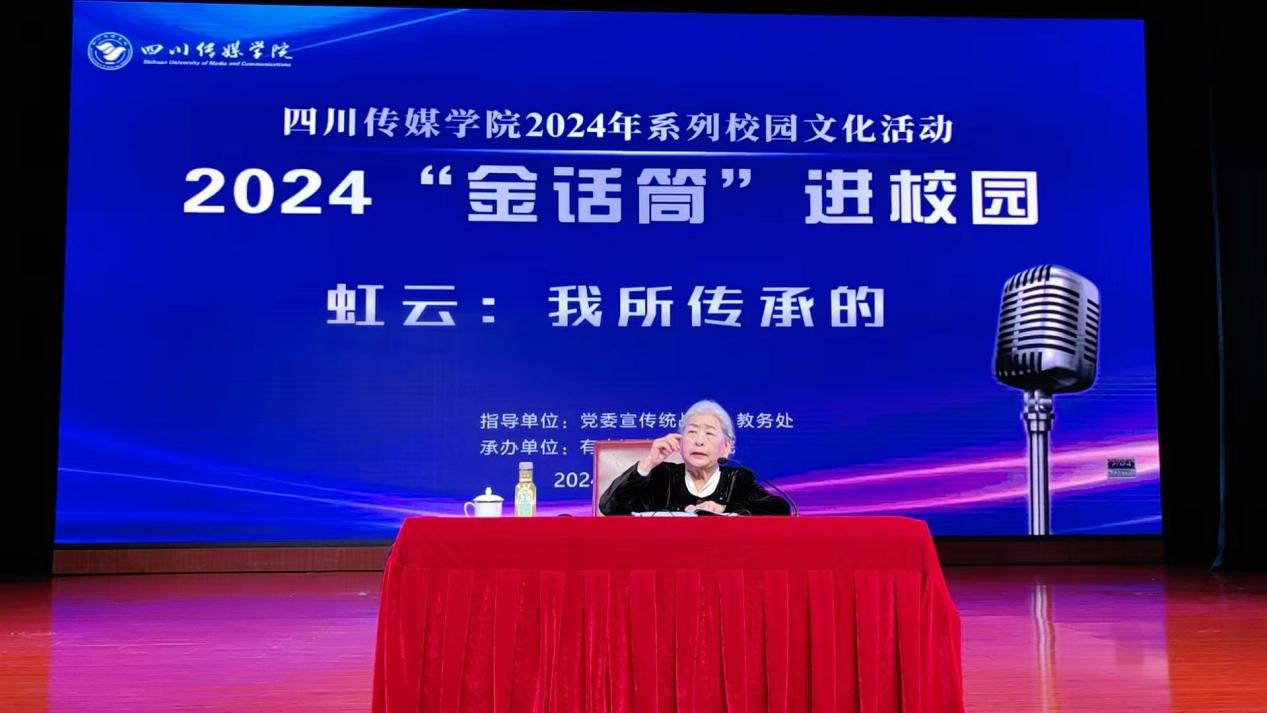 学校成功举办2024“金话筒”进校园活动
