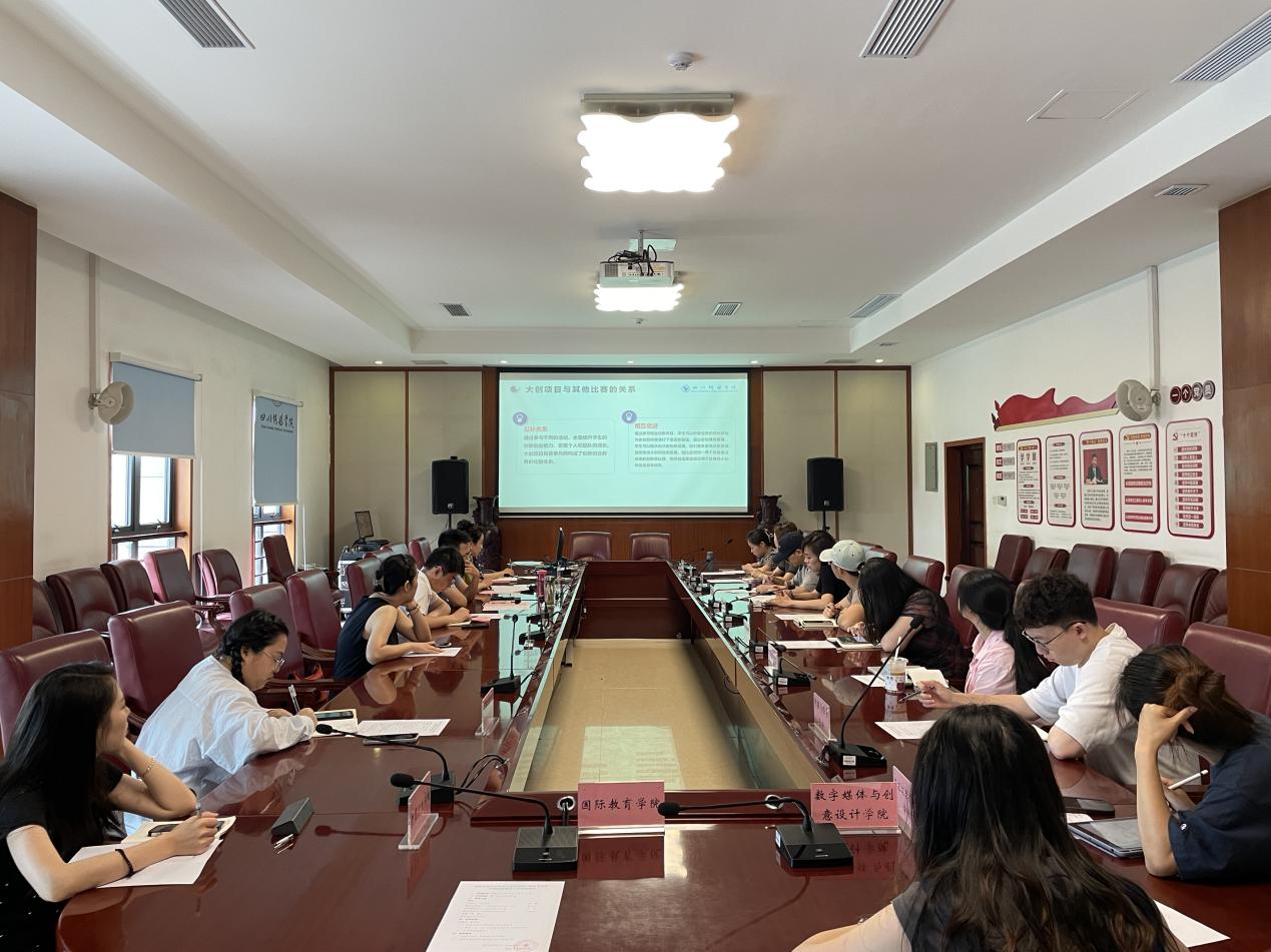 四川传媒学院召开创新创业工作推进会