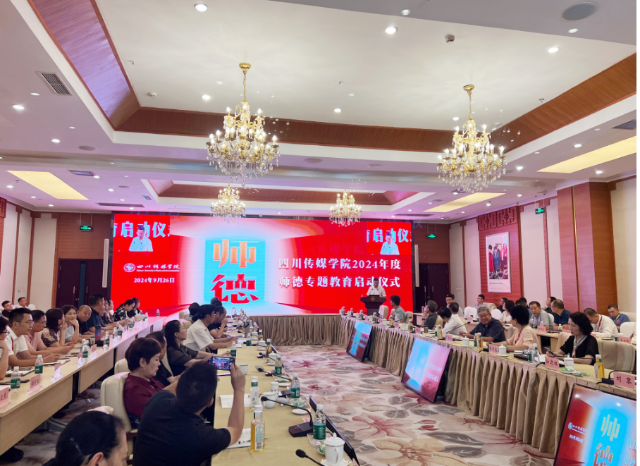 我校举行2024年师德专题教育启动仪式