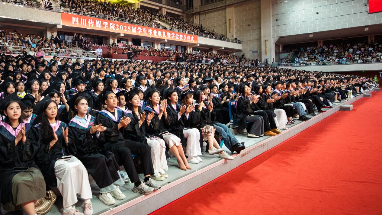 四川传媒学院隆重举行2025届毕业典礼 7074名学子逐梦启航
