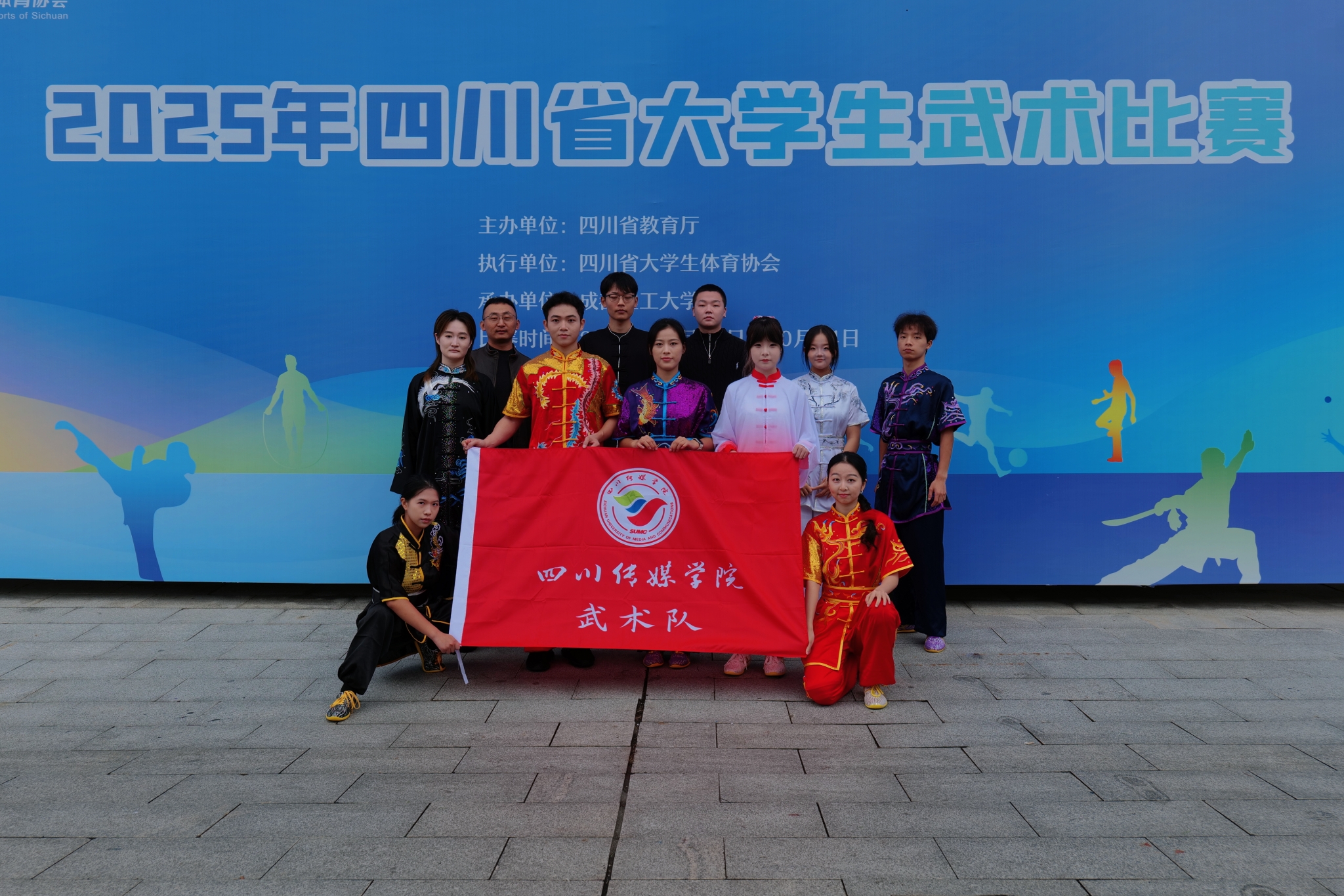 川传武者展锋芒！四川传媒学院武术代表队在2025四川省大学生武术比赛中斩获多项佳绩