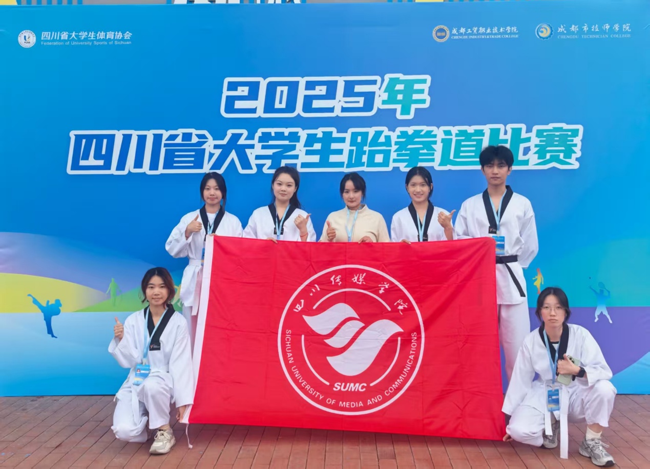川传学子在2025年四川省大学生跆拳道比赛中取得优异成绩