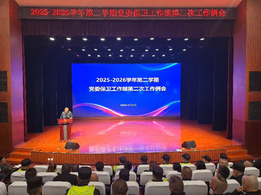 【平安校园】​党委保卫工作部开展消防“生命通道”整治精神专题学习并开展业务培训