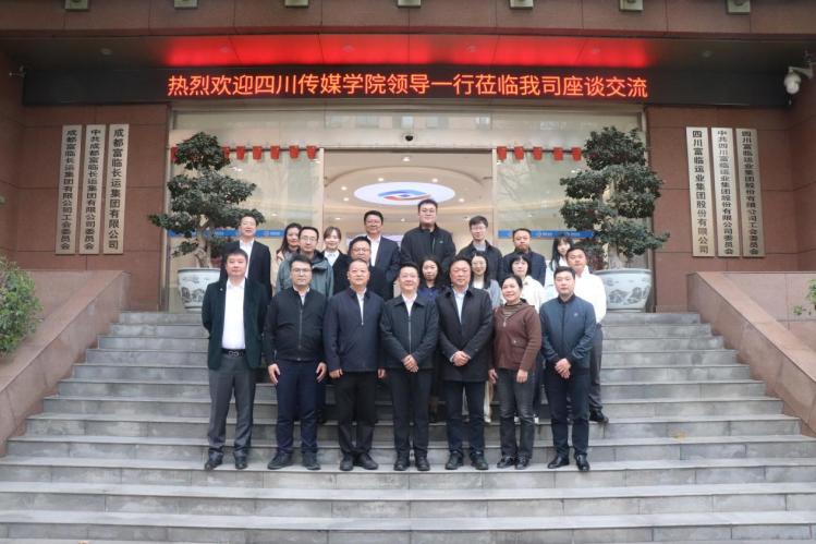 访企拓岗促融合 校企携手育新才 —— 数字媒体与创意设计学院赴富临运业开展座谈交流