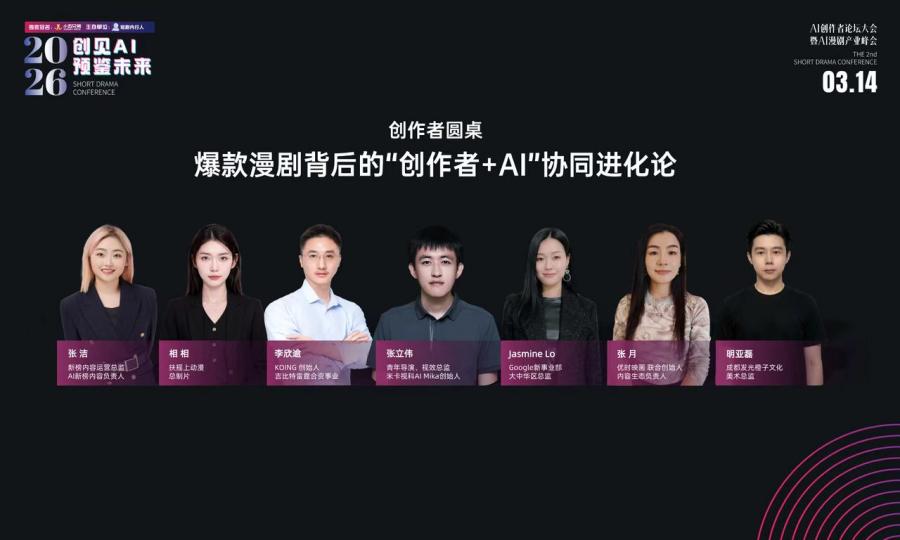 四川传媒学院数媒学院张立伟老师受邀参加2026AI创作者大会论坛