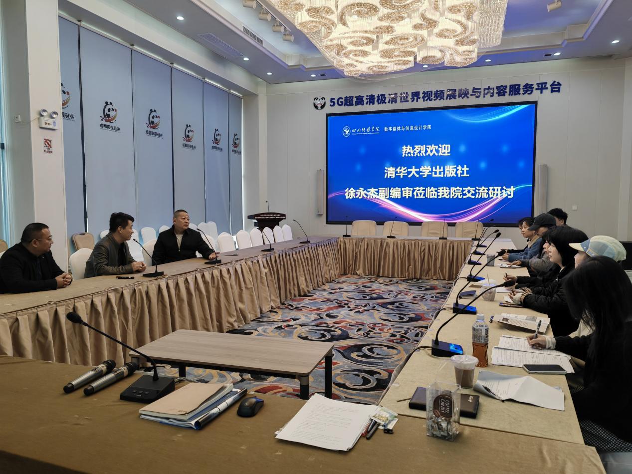 清华大学出版社副编审赴数媒学院研讨《数字媒体项目管理》教材修订工作